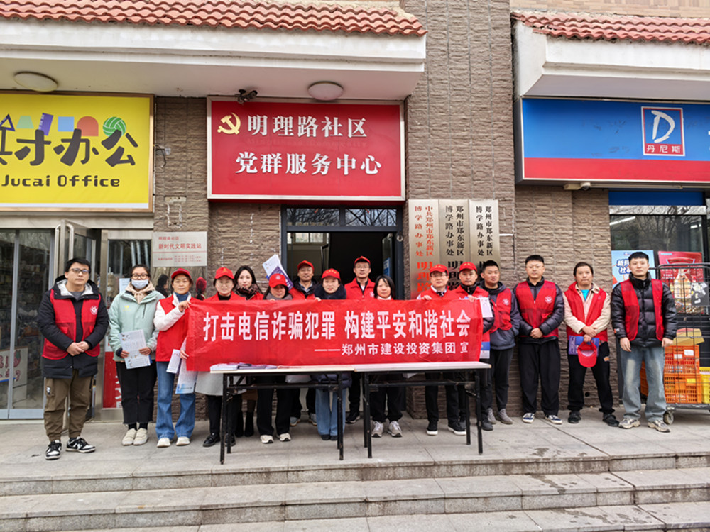 leyu-乐鱼(中国)官方网站_leyu.com
深入社区开展防范电信诈骗宣传活动